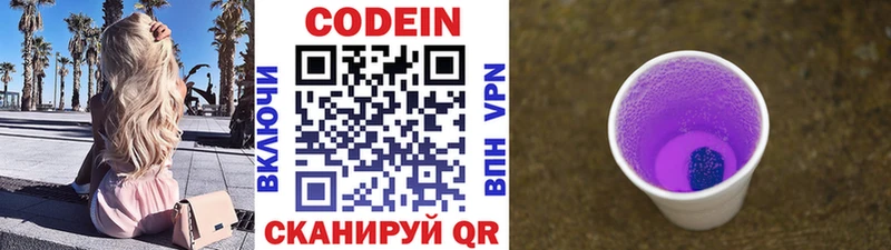 Codein напиток Lean (лин) Абаза